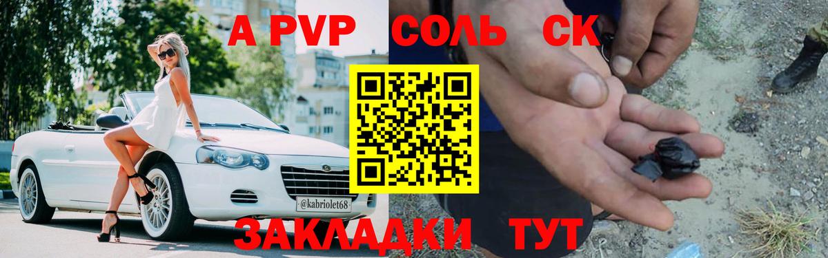 Альфа ПВП кристаллы Тавда