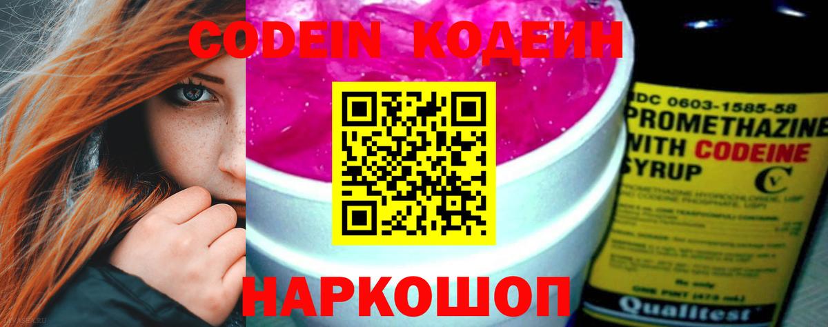 Тавда  Кодеин напиток Lean (лин)  Вход с VPN 