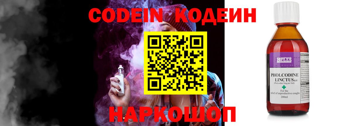 Codein напиток Lean (лин) Тавда