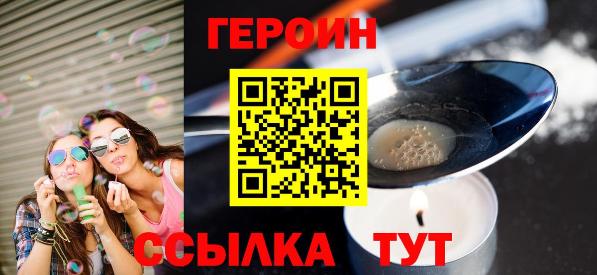 Героин  ГЕРОИН афганец  Вход с VPN  Тавда 