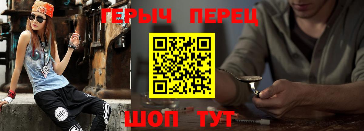 ГЕРОИН герыч Тавда