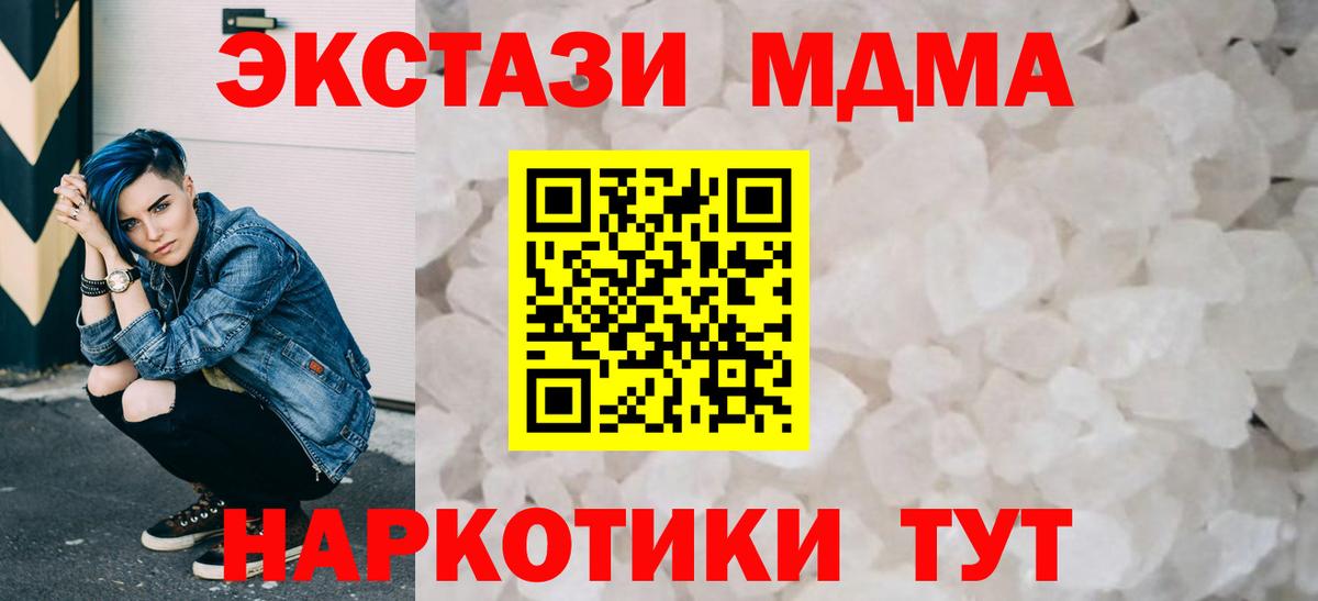 МДМА молли  MDMA Molly  Вход с VPN  Тавда 