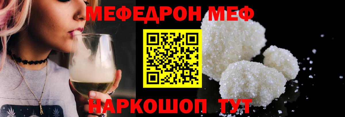 Меф кристаллы Тавда