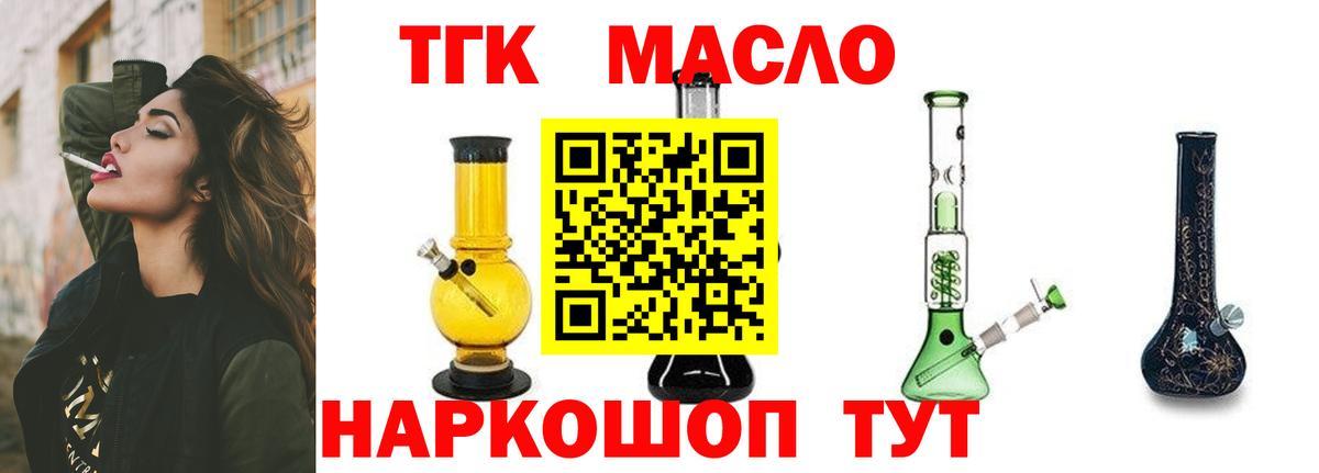 ТГК гашишное масло  Вход с VPN  Дистиллят ТГК вейп  Тавда 